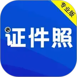 最美证件照2026官方新版图标