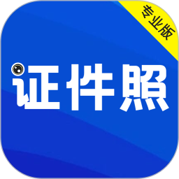 最美证件照2026官方新版图标