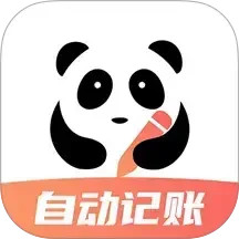 熊猫记账2025官方新版图标