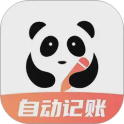 熊猫记账2026官方新版图标