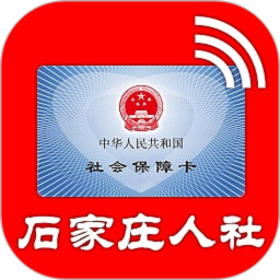 石家庄人社APP2025官方新版图标