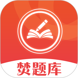 焚题库2026官方新版图标