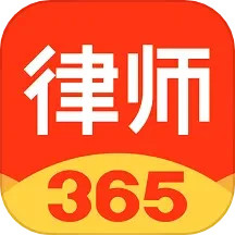 律师365 v4.5.6