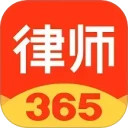 律师365安卓版