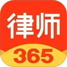 律师3652025官方新版图标