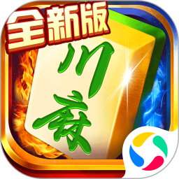 蜀山四川麻将2026官方新版图标