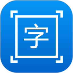 应用icon-拍图取字2024官方新版