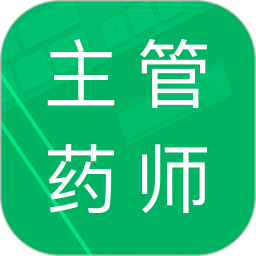 主管药师题库2025官方新版图标