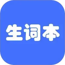 生词本2025官方新版图标