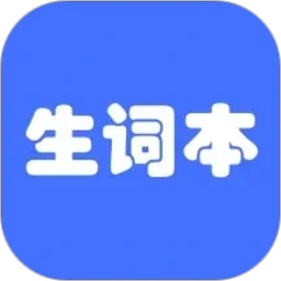 生词本2026官方新版图标