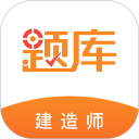 建造师题库安卓版