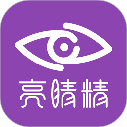 亮睛精2025官方新版图标