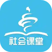社会课堂2025官方新版图标