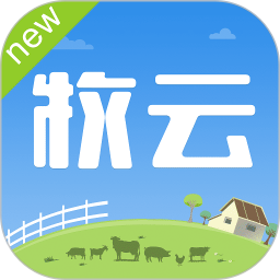 掌上牧云企業版