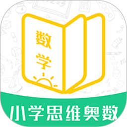 应用icon-小学思维奥数2024官方新版