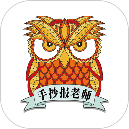 手抄报老师2025官方新版图标