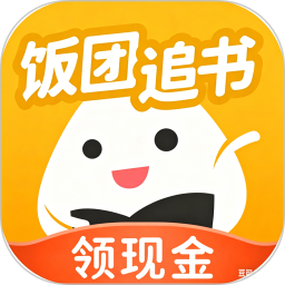 饭团追书2026官方新版图标