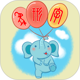 象形字典2026官方新版图标