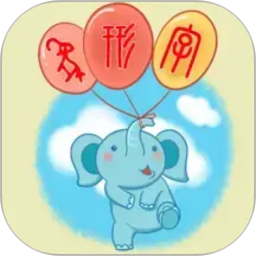 象形字典2026官方新版图标