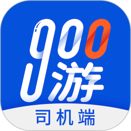 应用icon-900游司机端2024官方新版