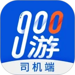 900游司机端2026官方新版图标