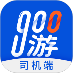 900游司机端2026官方新版图标
