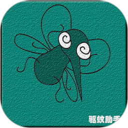 驱蚊助手2026官方新版图标