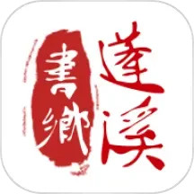 应用icon-书乡蓬溪2024官方新版