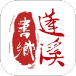 书乡蓬溪2026官方新版图标