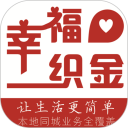 幸福织金安卓版