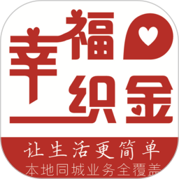 应用icon-幸福织金2024官方新版
