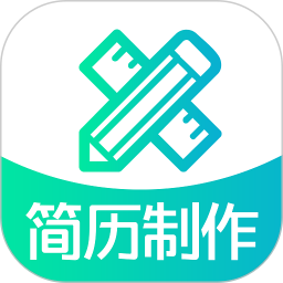 简历制作2025官方新版图标