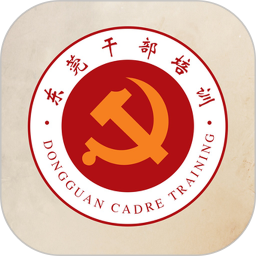 东莞干部培训2025官方新版图标