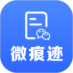 应用icon-微痕迹2024官方新版