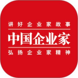 中国企业家2025官方新版图标