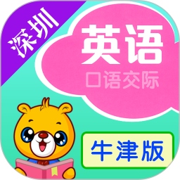 深圳牛津小学英语2026官方新版图标