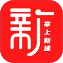 掌上新建2026官方新版图标
