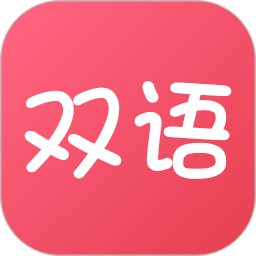 应用icon-双语帮2024官方新版