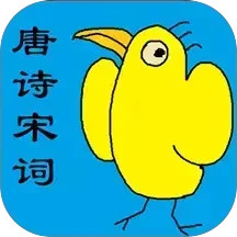 唐诗宋词鉴赏默写2025官方新版图标