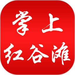 掌上红谷滩2025官方新版图标