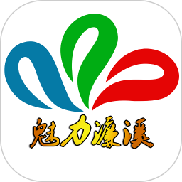 魅力濂溪2026官方新版图标