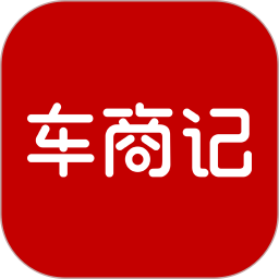 车商记2026官方新版图标