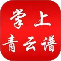 掌上青云谱2026官方新版图标