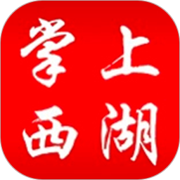 掌上西湖2026官方新版图标