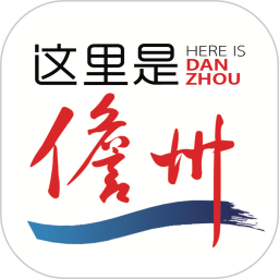 这里是儋州2026官方新版图标