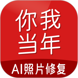 应用icon-你我当年2024官方新版