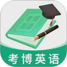 考博英语题库2026官方新版图标