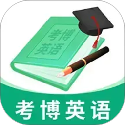 考博英语题库2026官方新版图标