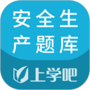 安全生产题库安卓版