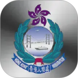 香港入境事务处2026官方新版图标